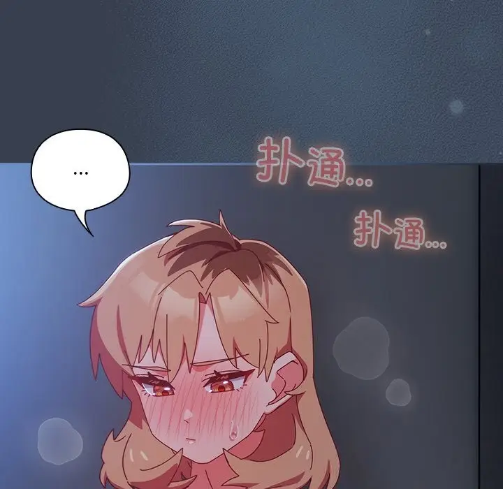 漫画《与众不同的兄妹/我家的掌上明珠》第8话第50张图
