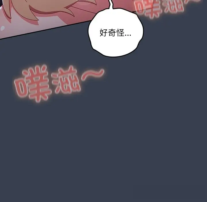 漫画《与众不同的兄妹/我家的掌上明珠》第8话第62张图