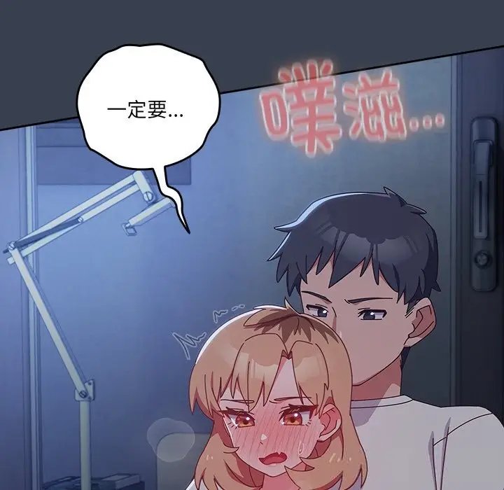 漫画《与众不同的兄妹/我家的掌上明珠》第8话第63张图