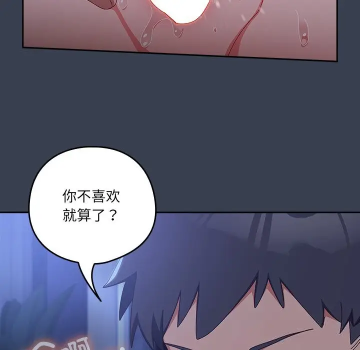 漫画《与众不同的兄妹/我家的掌上明珠》第8话第67张图