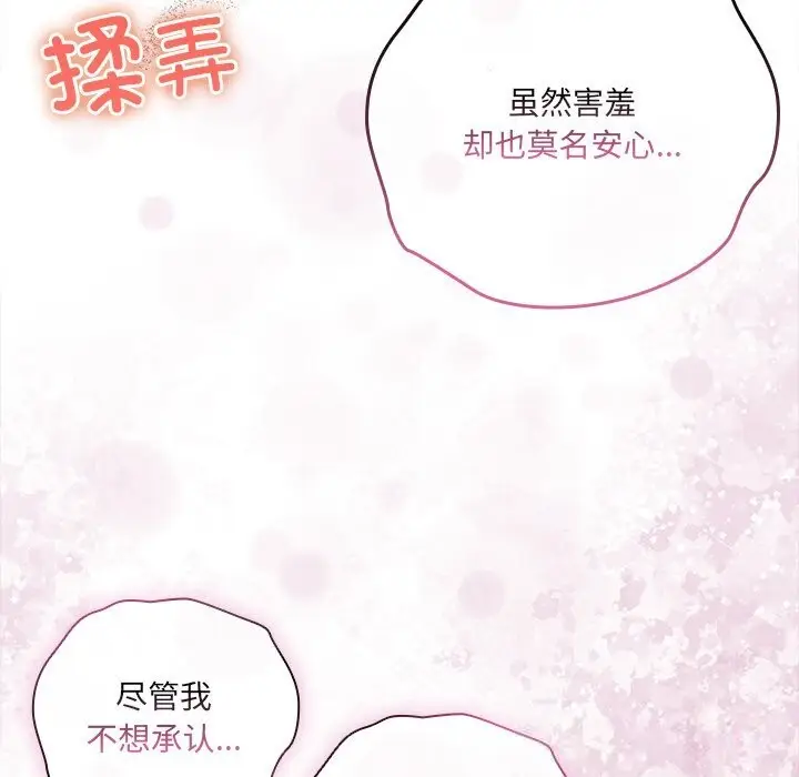 漫画《与众不同的兄妹/我家的掌上明珠》第8话第77张图