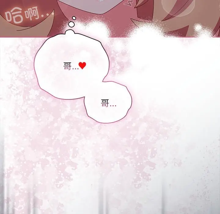 漫画《与众不同的兄妹/我家的掌上明珠》第8话第79张图
