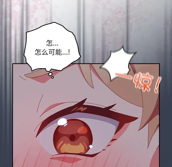 漫画《与众不同的兄妹/我家的掌上明珠》第8话第80张图
