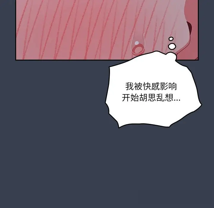 漫画《与众不同的兄妹/我家的掌上明珠》第8话第81张图