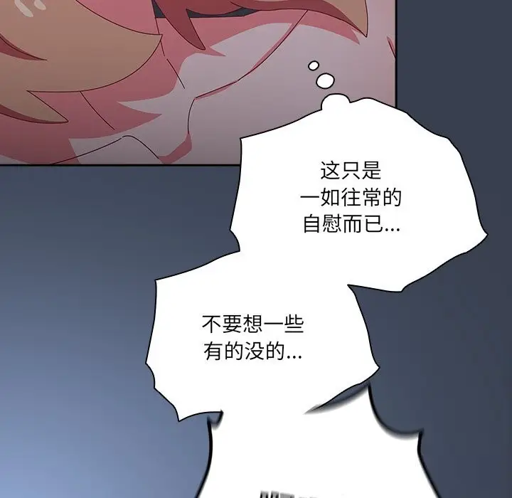 漫画《与众不同的兄妹/我家的掌上明珠》第8话第83张图
