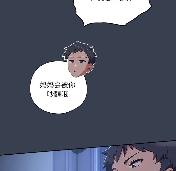 漫画《与众不同的兄妹/我家的掌上明珠》第8话第87张图