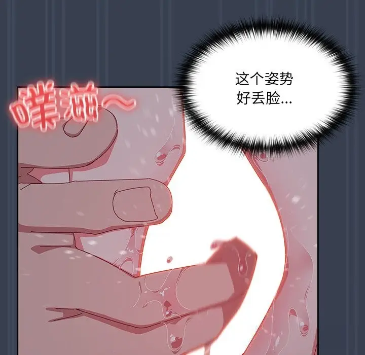 漫画《与众不同的兄妹/我家的掌上明珠》第8话第95张图