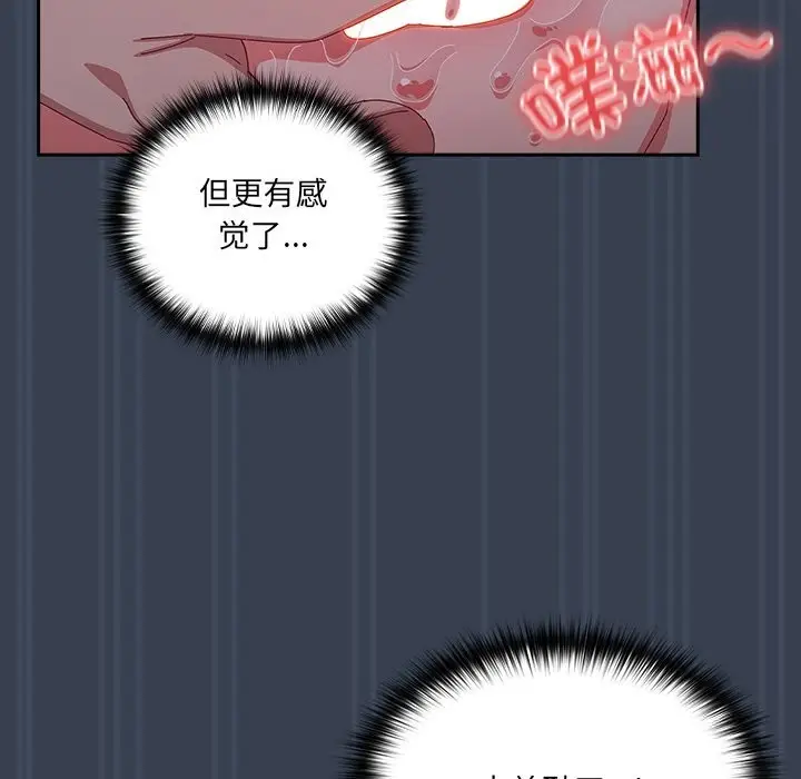 漫画《与众不同的兄妹/我家的掌上明珠》第8话第96张图