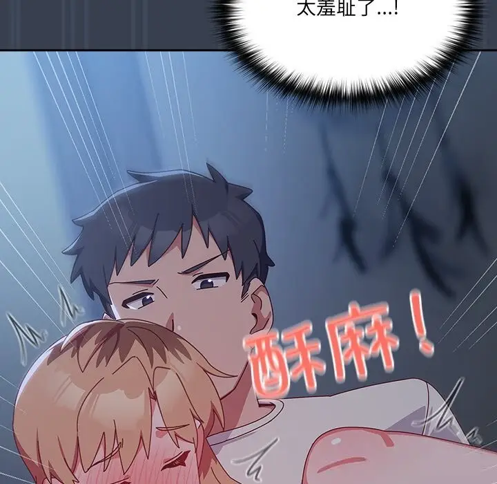 漫画《与众不同的兄妹/我家的掌上明珠》第8话第97张图