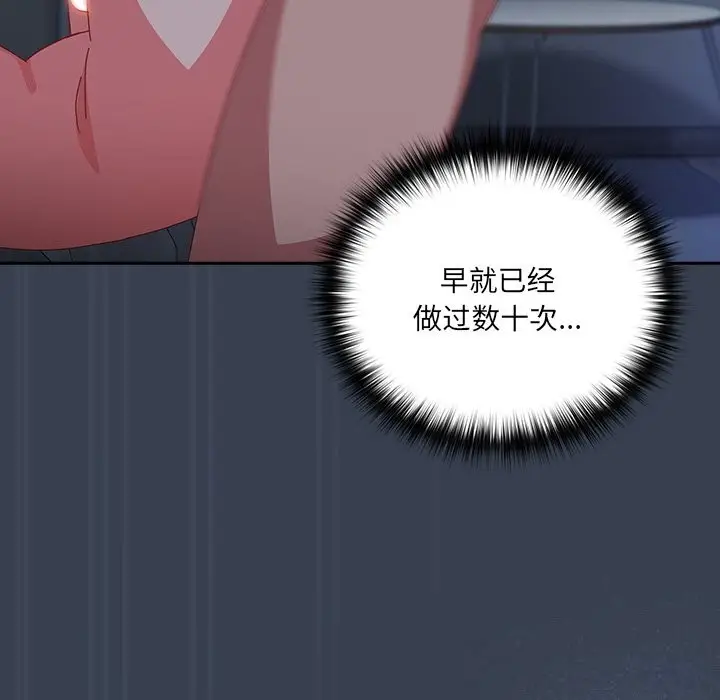 漫画《与众不同的兄妹/我家的掌上明珠》第9话第102张图