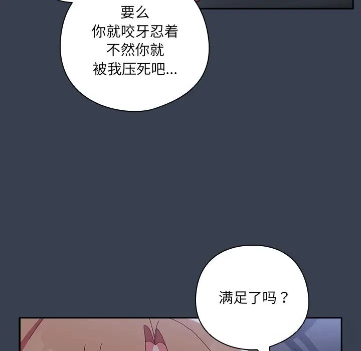 漫画《与众不同的兄妹/我家的掌上明珠》第9话第130张图