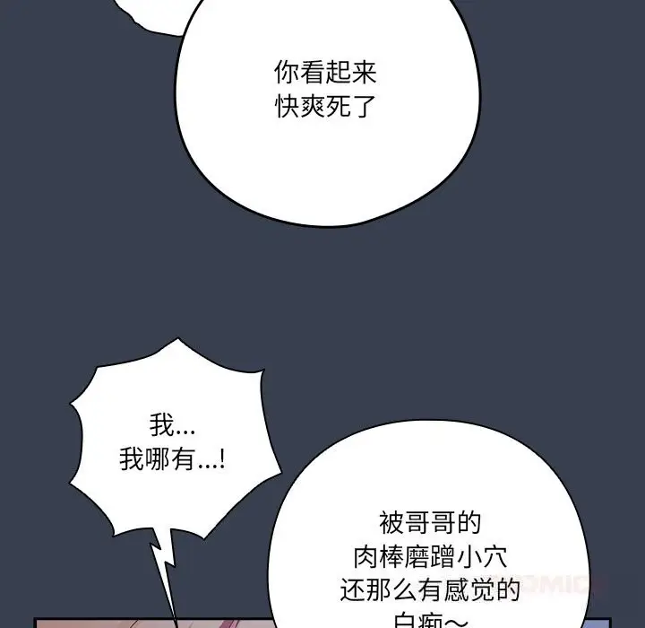 漫画《与众不同的兄妹/我家的掌上明珠》第9话第132张图