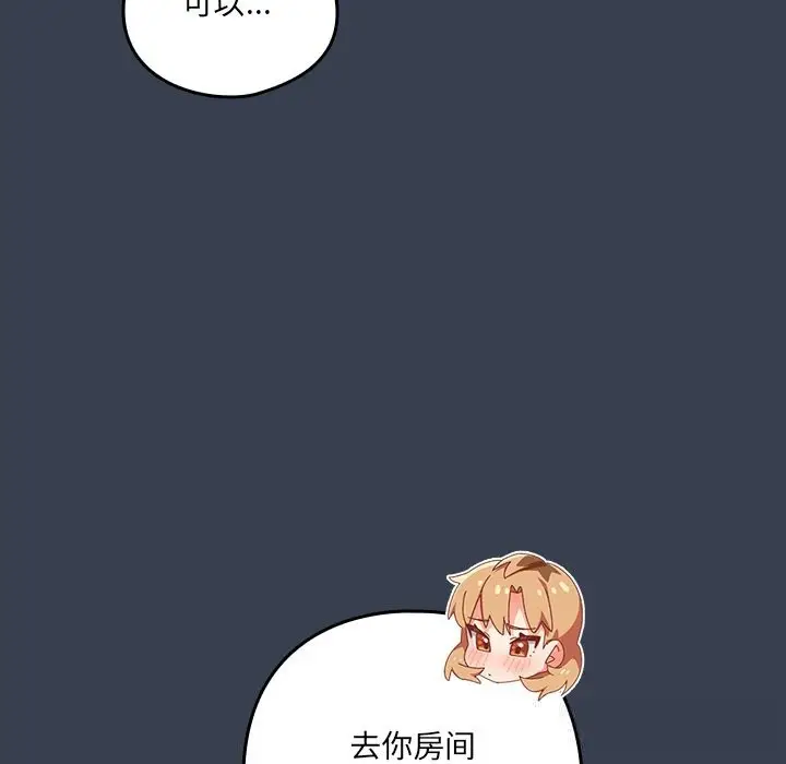 漫画《与众不同的兄妹/我家的掌上明珠》第9话第137张图