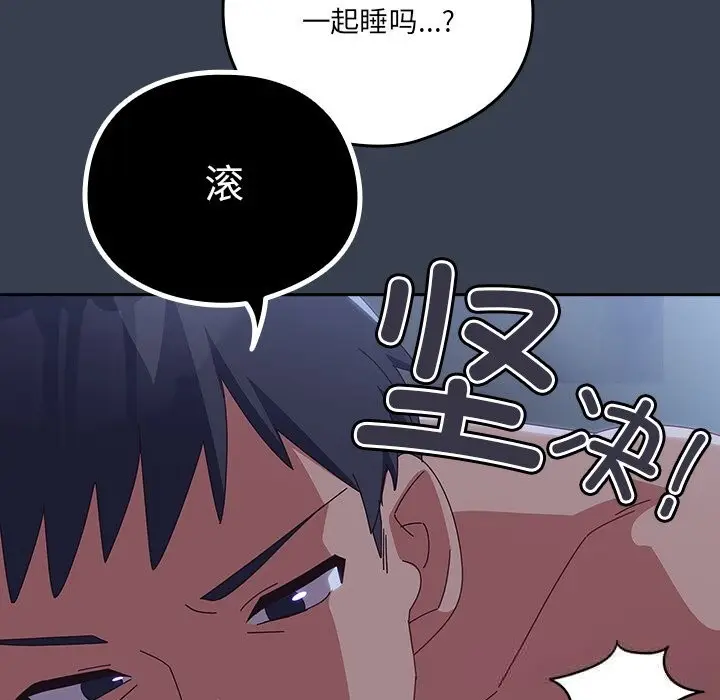 漫画《与众不同的兄妹/我家的掌上明珠》第9话第138张图