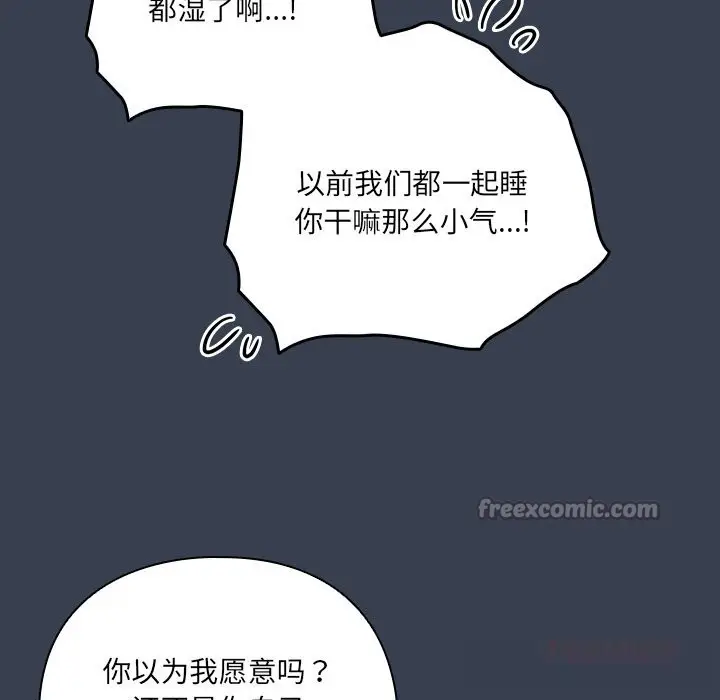 漫画《与众不同的兄妹/我家的掌上明珠》第9话第140张图