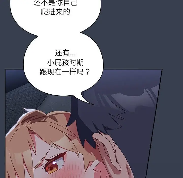 漫画《与众不同的兄妹/我家的掌上明珠》第9话第141张图