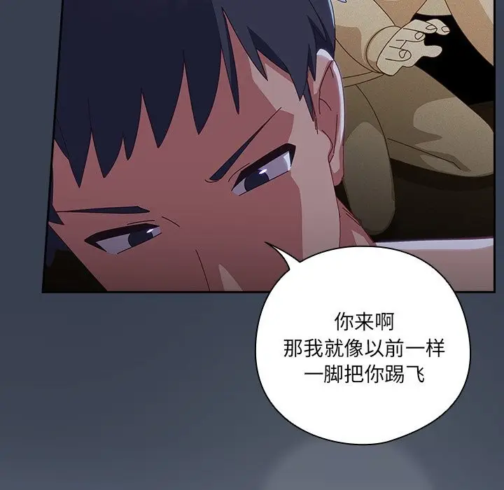 漫画《与众不同的兄妹/我家的掌上明珠》第9话第144张图