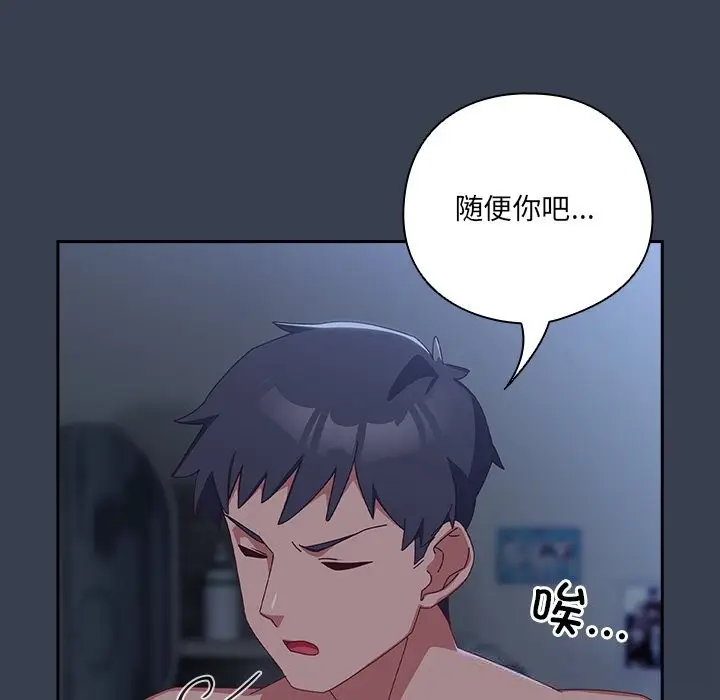 漫画《与众不同的兄妹/我家的掌上明珠》第9话第151张图
