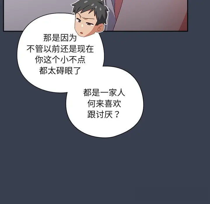 漫画《与众不同的兄妹/我家的掌上明珠》第9话第161张图