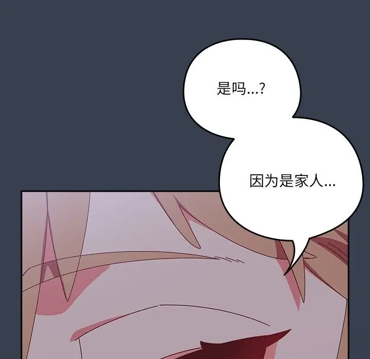 漫画《与众不同的兄妹/我家的掌上明珠》第9话第162张图