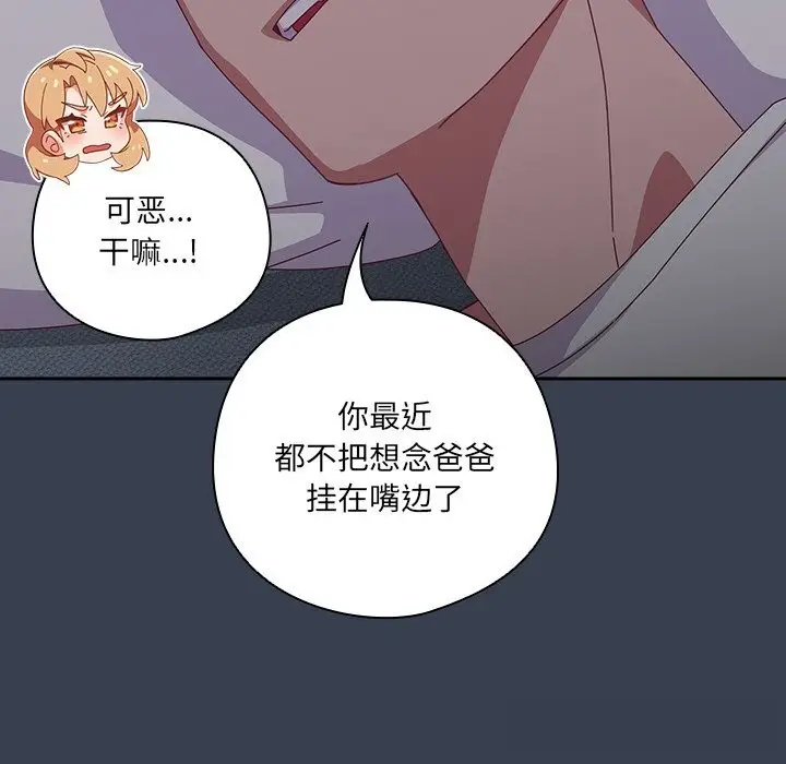 漫画《与众不同的兄妹/我家的掌上明珠》第9话第165张图