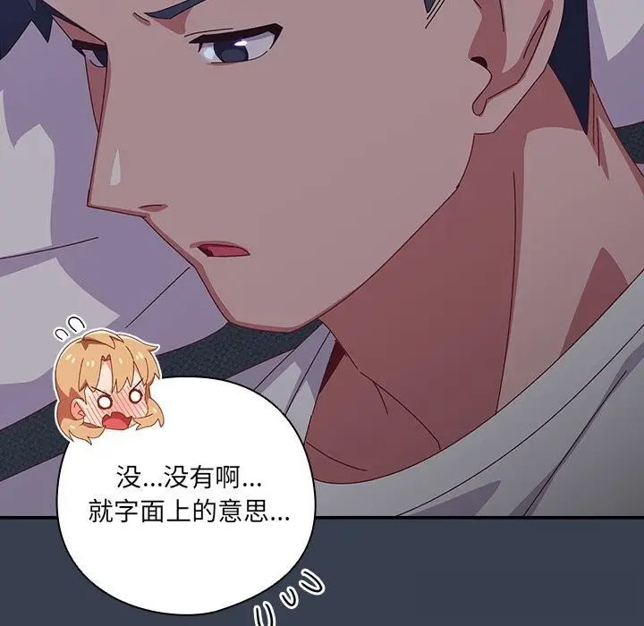 漫画《与众不同的兄妹/我家的掌上明珠》第9话第169张图