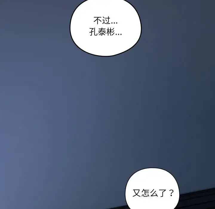 漫画《与众不同的兄妹/我家的掌上明珠》第9话第173张图