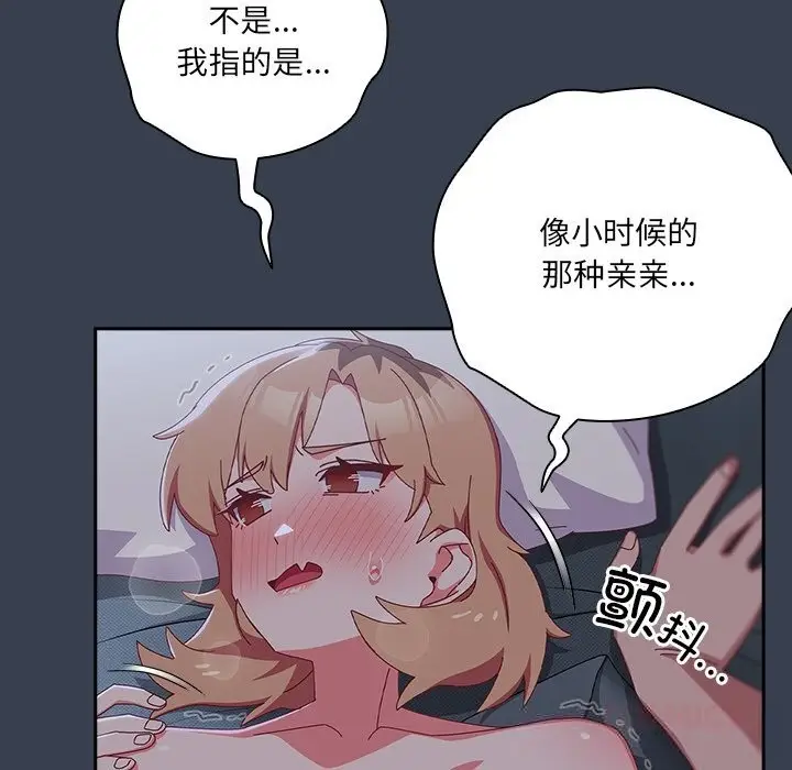 漫画《与众不同的兄妹/我家的掌上明珠》第9话第20张图