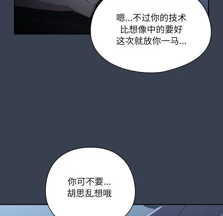 漫画《与众不同的兄妹/我家的掌上明珠》第9话第24张图