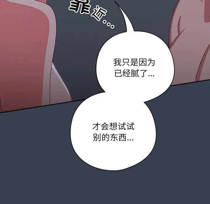 漫画《与众不同的兄妹/我家的掌上明珠》第9话第26张图