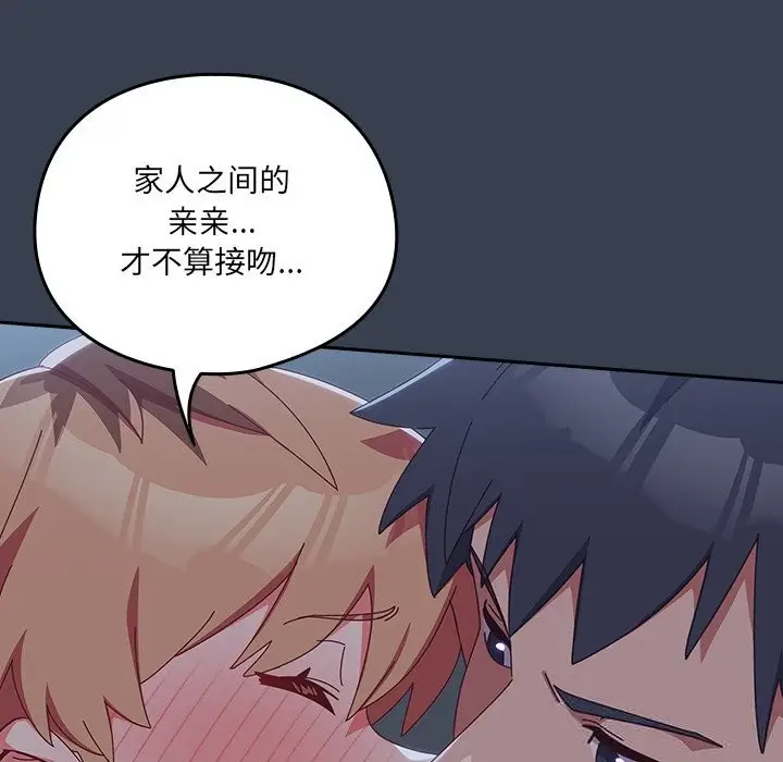 漫画《与众不同的兄妹/我家的掌上明珠》第9话第27张图