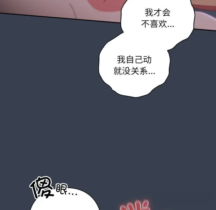 漫画《与众不同的兄妹/我家的掌上明珠》第9话第41张图