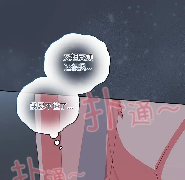 漫画《与众不同的兄妹/我家的掌上明珠》第9话第48张图
