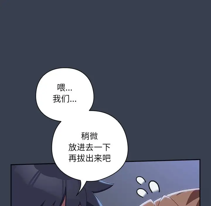 漫画《与众不同的兄妹/我家的掌上明珠》第9话第69张图