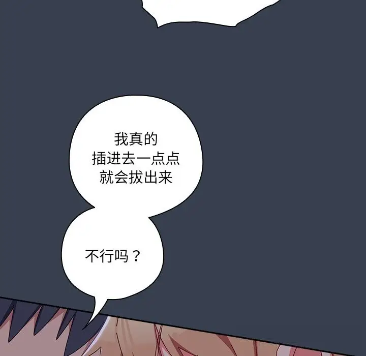漫画《与众不同的兄妹/我家的掌上明珠》第9话第71张图