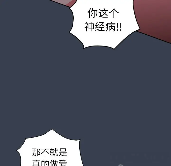 漫画《与众不同的兄妹/我家的掌上明珠》第9话第73张图