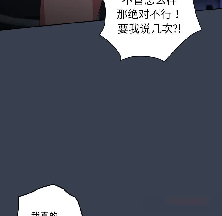 漫画《与众不同的兄妹/我家的掌上明珠》第9话第76张图