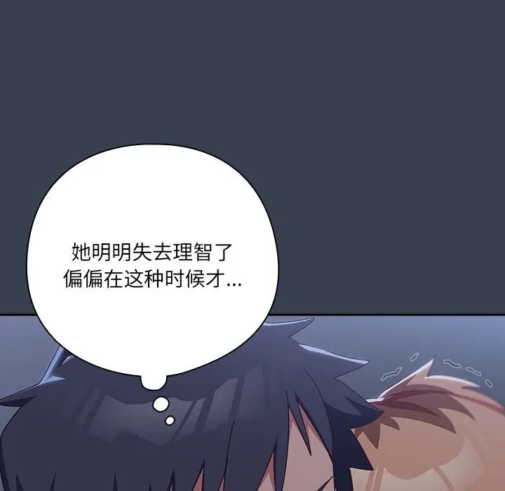 漫画《与众不同的兄妹/我家的掌上明珠》第9话第79张图