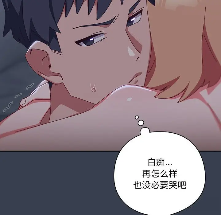 漫画《与众不同的兄妹/我家的掌上明珠》第9话第80张图
