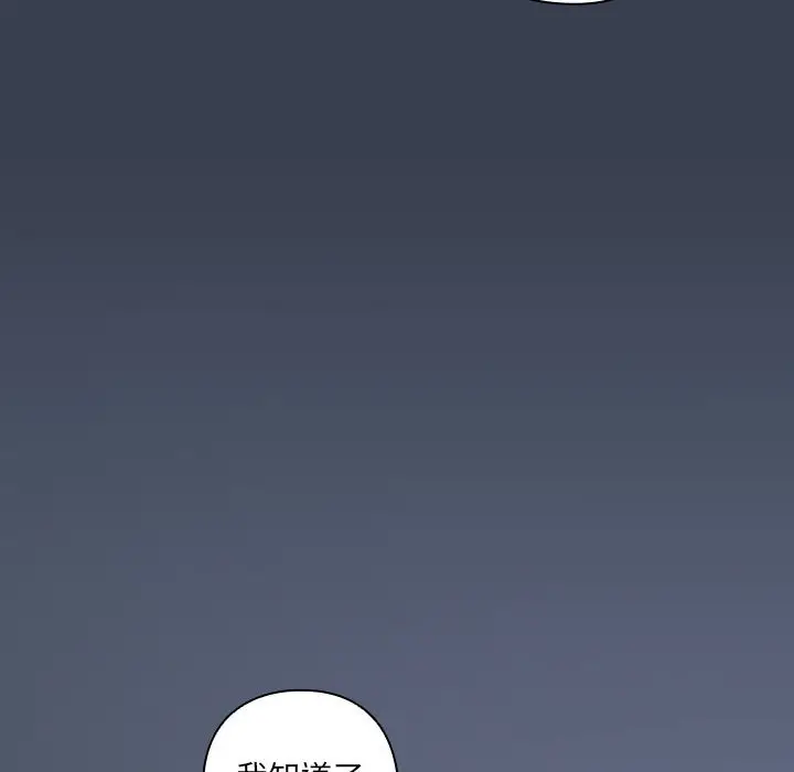 漫画《与众不同的兄妹/我家的掌上明珠》第9话第81张图
