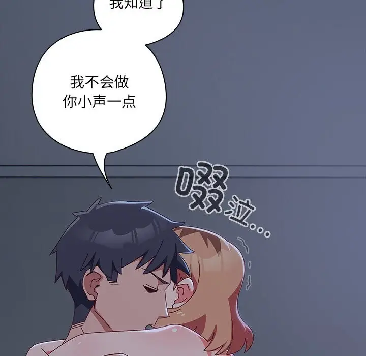漫画《与众不同的兄妹/我家的掌上明珠》第9话第82张图