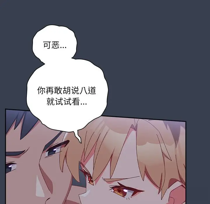 漫画《与众不同的兄妹/我家的掌上明珠》第9话第86张图