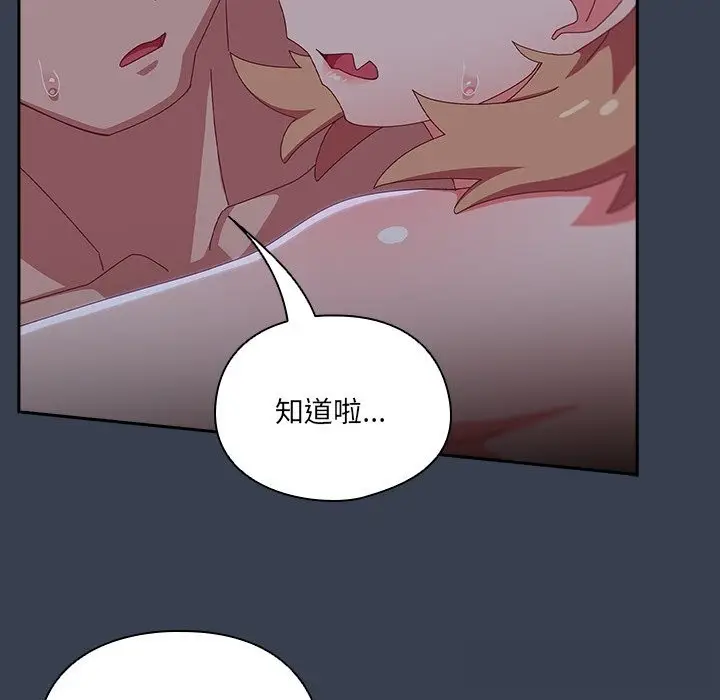 漫画《与众不同的兄妹/我家的掌上明珠》第9话第87张图