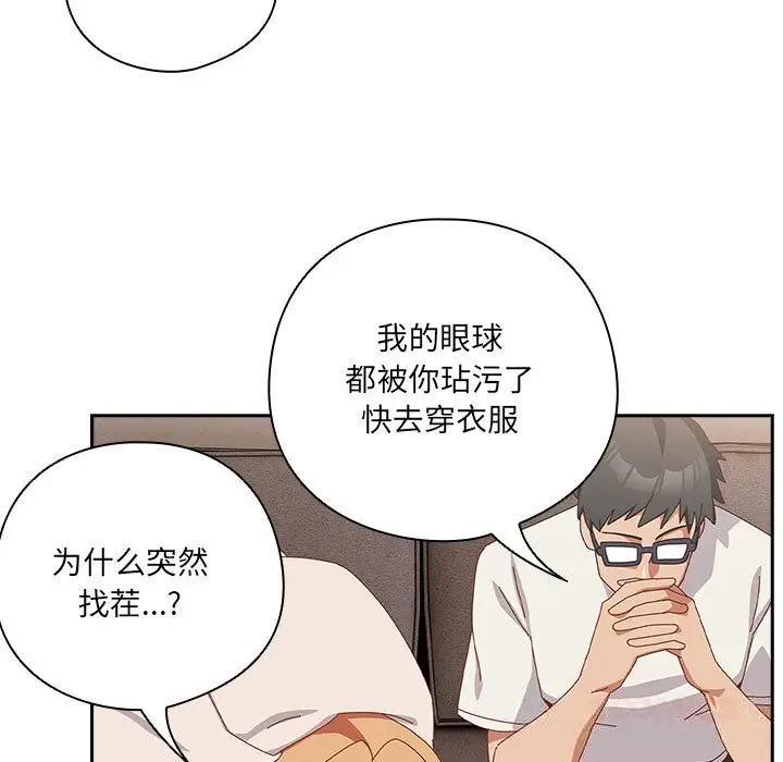 漫画《与众不同的兄妹/我家的掌上明珠》第10话第100张图