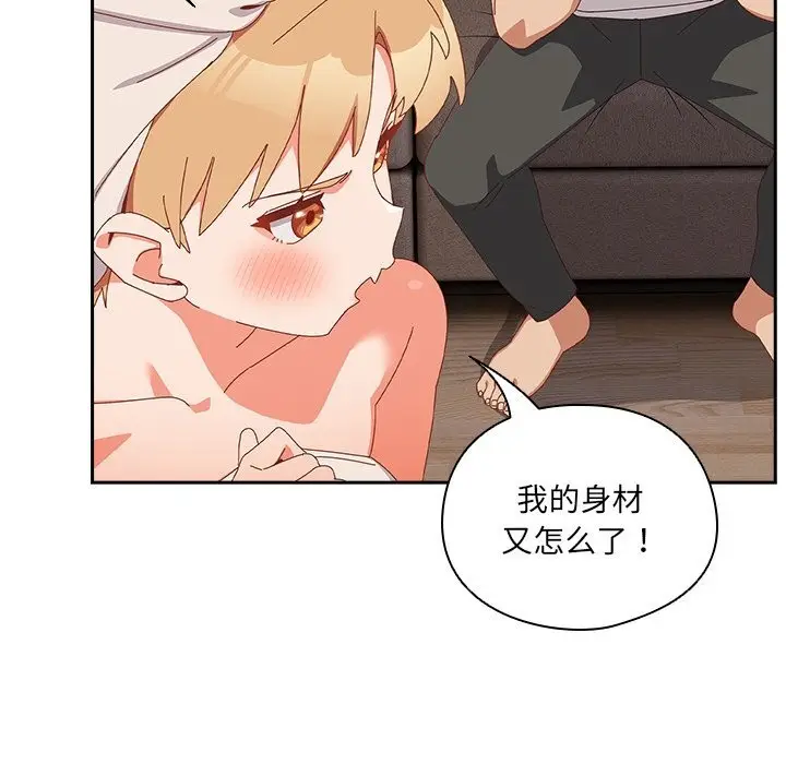 漫画《与众不同的兄妹/我家的掌上明珠》第10话第101张图