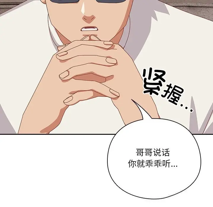 漫画《与众不同的兄妹/我家的掌上明珠》第10话第103张图
