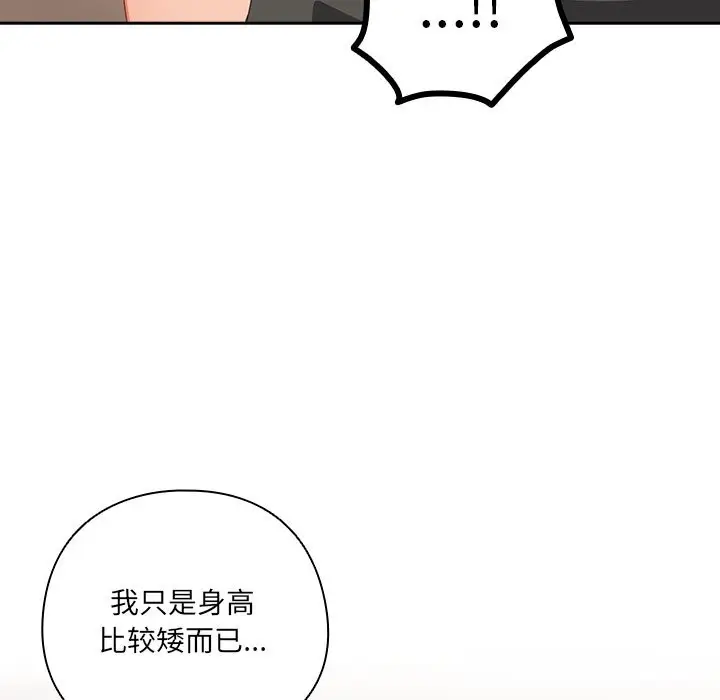 漫画《与众不同的兄妹/我家的掌上明珠》第10话第107张图