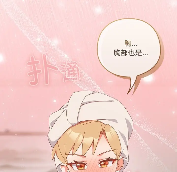 漫画《与众不同的兄妹/我家的掌上明珠》第10话第115张图