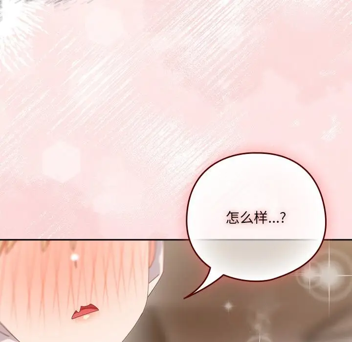漫画《与众不同的兄妹/我家的掌上明珠》第10话第123张图