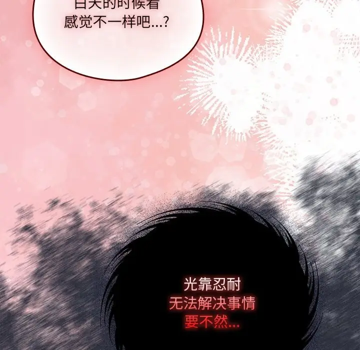 漫画《与众不同的兄妹/我家的掌上明珠》第10话第125张图